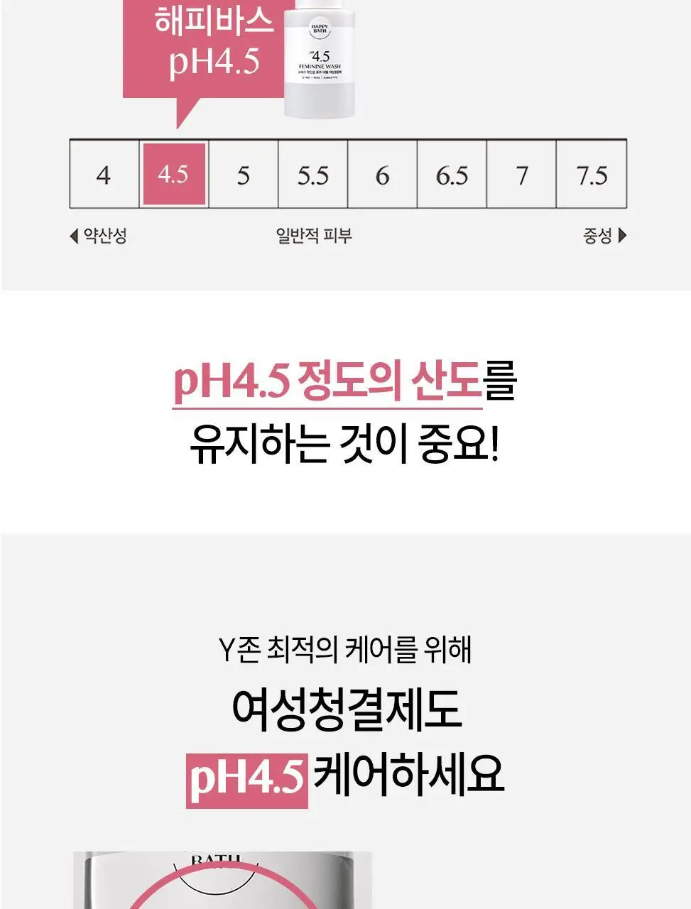 [100ml리필 추가] 해피바스 pH4.5 약산성 저자극 여성청결제 기획(300+100)/단품(버블/젤) 상세페이지 16